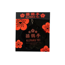 画像をギャラリービューアに読み込む, KIJYAKU TEI Rubber Keyring Ume (Black)
