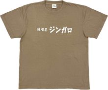 Load image into Gallery viewer, Coffee Zingaro S/S Tee (Coffee-Dyed T-shirt)
