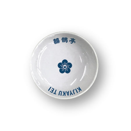 囍鵲亭 タレ皿